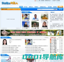 丹东名人|丹东人|丹东视频|名人视频—东西南北丹东人|丹东电视台
