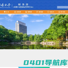 西南大学财务部