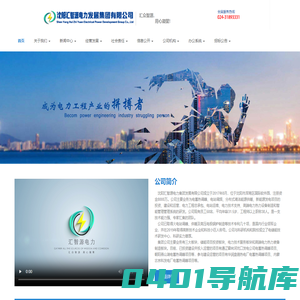 沈阳汇智源电力发展集团有限公司