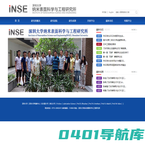 深圳大学纳米表面科学与工程研究所（纳米所）