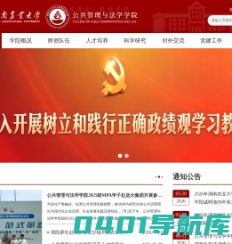 湖南农业大学公共管理与法学学院