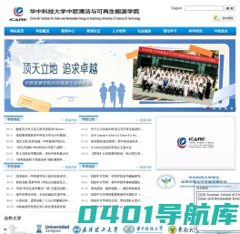 华中科技大学中欧清洁与可再生能源学院