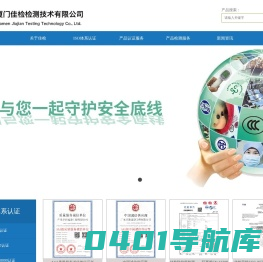 佳检检测官网-专致于提供优秀便捷的第三方检测和认证服务，欧盟CE|强制性CCC|ISO管理体系|各类检测报告