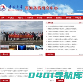 青海大学省情研究中心