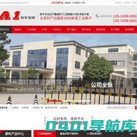 充氮烤箱_大型烘房_新能源专用隧道炉_干燥箱_苏州爱旺智能设备有限公司