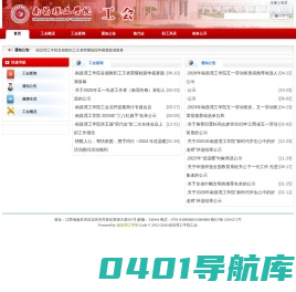 南昌理工学院工会、统战部