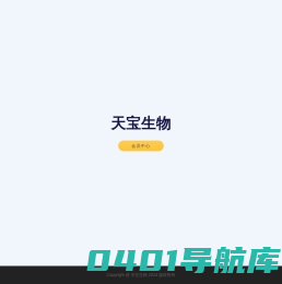天宝生物