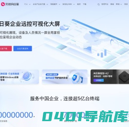 向日葵远程控制软件_远程控制电脑手机_远程桌面连接_远程办公|游戏|运维-贝锐向日葵官网