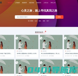 9心理心理健康知识普及小常识,免费心理倾诉平台