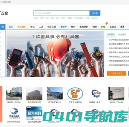 互驿邦五金信息网 - 五金供求信息发布平台