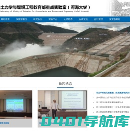 岩土力学与堤坝工程教育部重点实验室