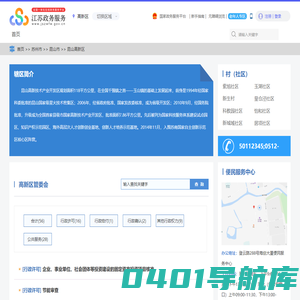 昆山高新区政务服务网