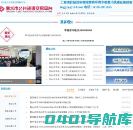 衡水市公共资源交易中心