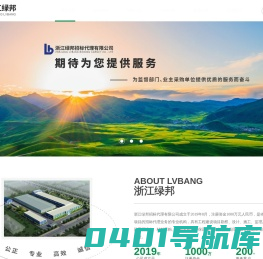 浙江绿邦招标代理有限公司