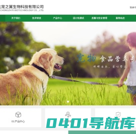 河北宠之翼生物科技有限公司