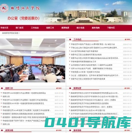 曲靖师范学院办公室
