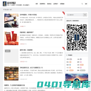 远川行笔记 - 写自一个上海律师（你来咨询委托，我办全国案件）