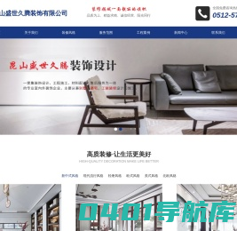 专注家庭装修领域装修设计_昆山盛世久腾装饰有限公司