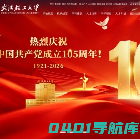 武汉轻工大学