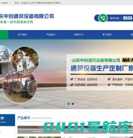 山东中创通风设备有限公司