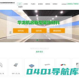 无锡市华龙机房新型装饰材料有限公司