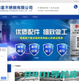 山东钢星不锈钢有限公司-不锈钢板，不锈钢棒，不锈钢椿钢，不锈钢方管，不锈钢管件，不锈钢焊管，不锈钢角钢，不锈钢水箱酒罐，不锈钢卫生管，不锈钢无缝管，不锈钢装饰管