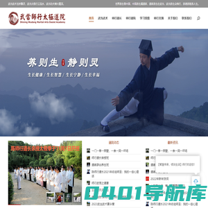 武当太极拳-武当功夫-陈师行太极馆-武当师行太极道院