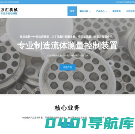 上海万汇机械有限公司 – 整流板是一种流动调整器，起流量计整流作用。