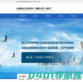 山西省化工研究所（有限公司）
