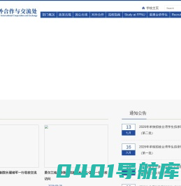 福建技术师范学院国际合作与交流处