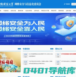 网络安全周