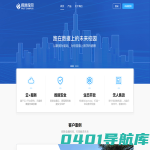 极速校园-智能校园生活从极速校园开始