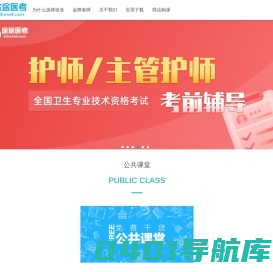 途途医考