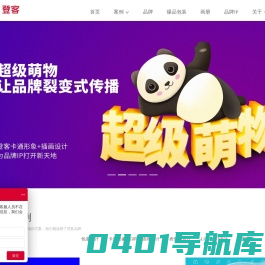 成都登客品牌设计有限公司_品牌设计-logo设计-包装设计-画册设计-卡通形象吉祥物设计-让漂亮强大起来