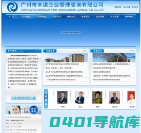 网站首页-本道企业管理咨询有限公司