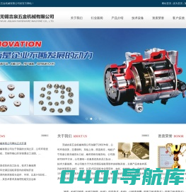 无锡吉泉五金机械有限公司