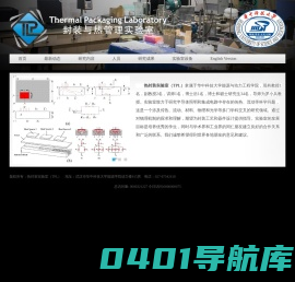 热封装