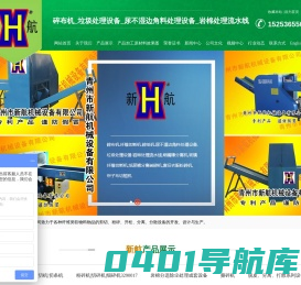 碎布机_垃圾_尿不湿边角料处理设备_岩棉处理流水线_化纤皮革短切机-青州市新航机械设备有限公司