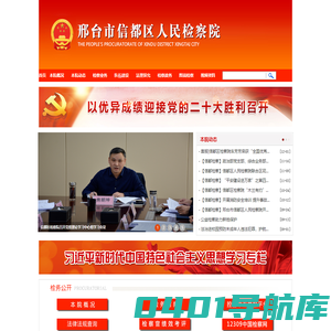 邢台市信都区人民检察院