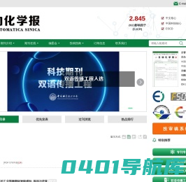 自动化学报
