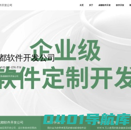 成都软件外包公司-定制-开发