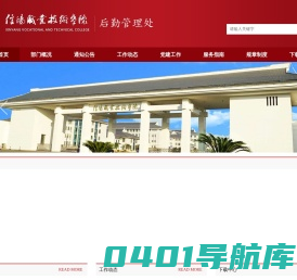 信阳职业技术学院后勤管理处