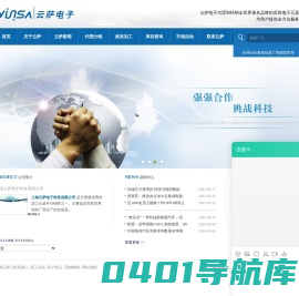首页上海云萨电子科技有限公司