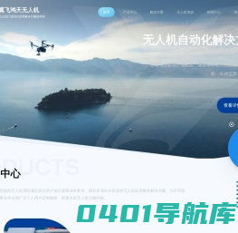 翼飞鸿天-无人机自动化机场-无人机应用解决方案-无人机驾驶员培训-VR无人机培训系统