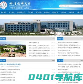 欢迎您访问蚌埠医科大学人事处网站