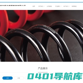 温州市恒力弹簧制造有限公司