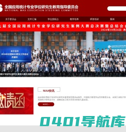 全国应用统计指导委员