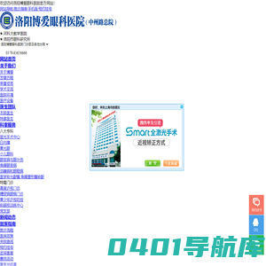 洛阳博爱眼科医院【官网】_洛阳眼科专科医院_洛阳眼科医院