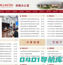 商丘师范学院-党政办公室