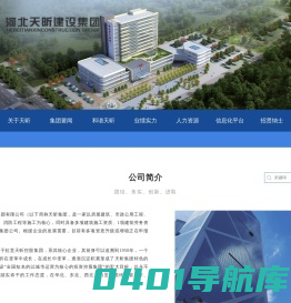 河北天昕建设集团有限公司